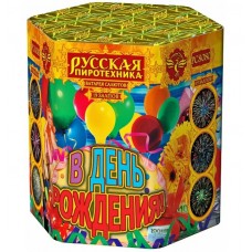 РС8080 Батарея салютов В день рождения! (1,2"х19)